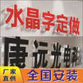 广州水晶字背景墙Logo字制作安装