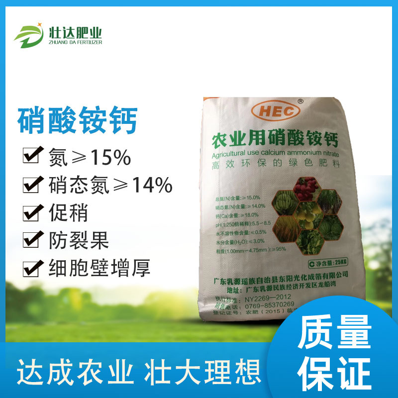 农业用硝酸铵钙 硝酸铵钙 硝基水溶肥 广西硝酸铵钙 南宁硝酸铵钙