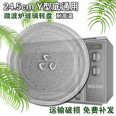 適用美電子レンジガラスターンテーブルトレイM1-211A/213Cシャーシガラスディスクグランス共通