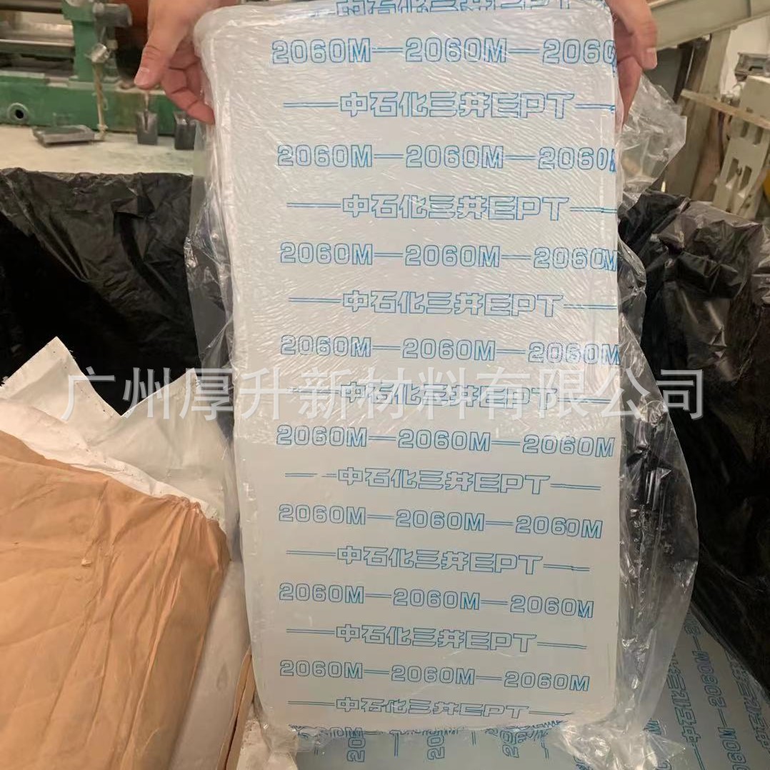三元乙丙橡胶2070M 中石化三井三元乙丙橡胶2027M 大量现货供应