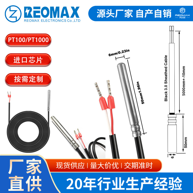 温度传感器PT1000 测温温度探头 金属壳表面 进口芯片 储能传感器