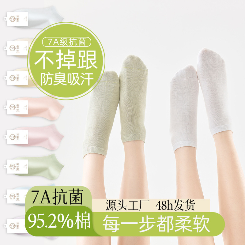 Socks Cotton Women's Spring and Summer 7A Antibacterial Deodorant Sweat Absorbing Breathable Socks Don't Fall with Cotton Four Seasons Women's Boat Socks Socks Cotton Women's Spring and Summer 7A Antibacterial Deodorant Sweat Absorbing Breathable Socks Don't Fall with Cotton Four Seasons Women's Boat Socks