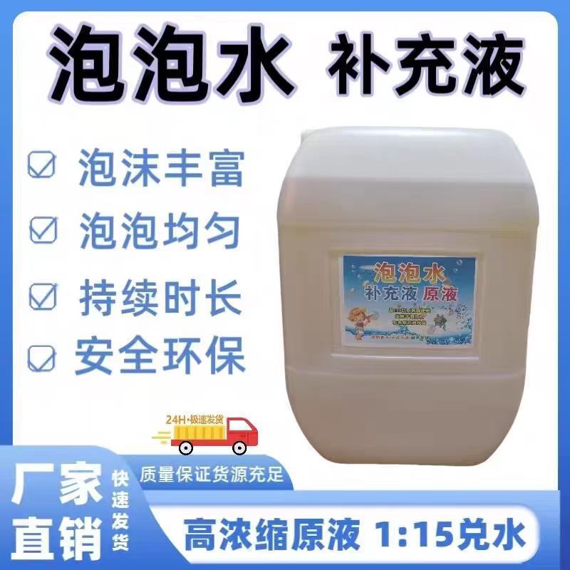 高浓缩儿童玩具泡泡水补充液泡泡机专用安全无害高浓缩七彩泡泡液