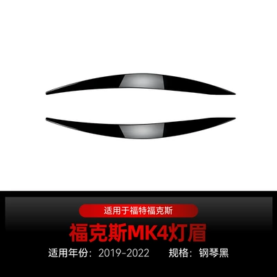 Suitable for 2019-2022 Ford Focus Mk4 Headlight Car Stickers Cross-Border Modification Parts (Lamp eyebrow) - piano-black2019-2022