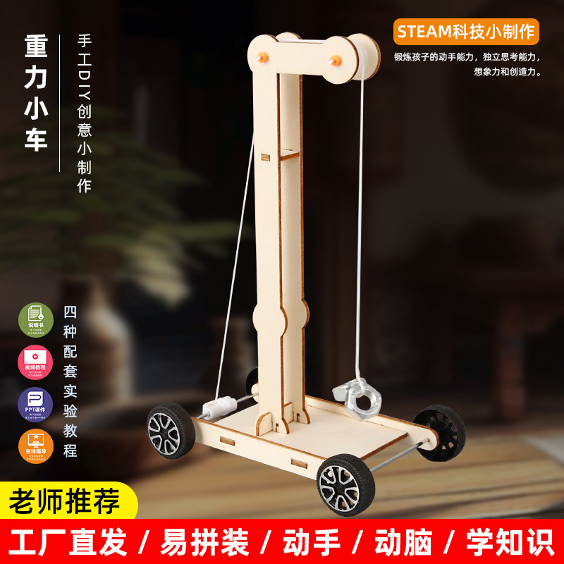DIY Gravity Car Children's Science and Technology Handmade Small Making Material Package Student Steam Science Experiment Educational Toy