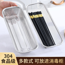 消毒柜筷子盒不锈钢刀叉勺子筷子收纳盒沥水厨房洗碗机筷子篮筒智