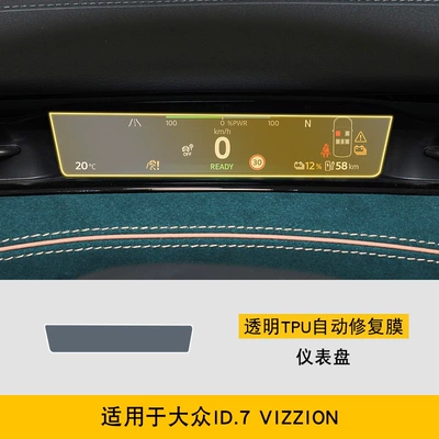 Transparent Car Cover Tpu — Car interior film - 24-25-volkswagen-id7vizzion-instrument-panel