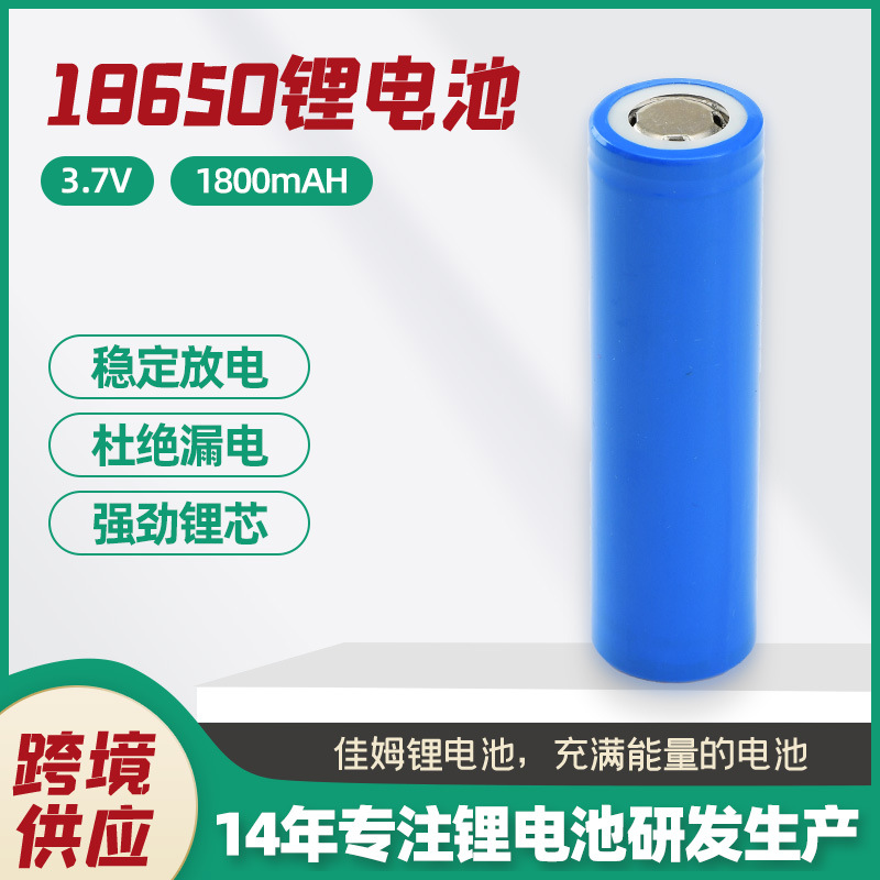 现货18650锂电池1800mah数码电子手电筒玩具3.7v充电锂电池批发