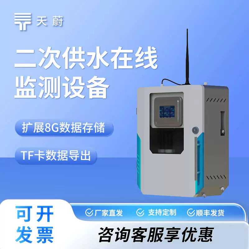 城市村镇饮用水水质监测设备浊度PH电导率温度四参数在线监测仪