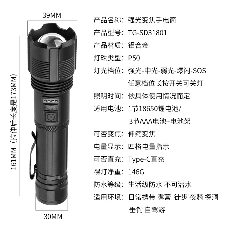 LED Flashlight Type-C Rechargeable Aluminum Alloy Tactical Portable Waterproof Outdoor Zoom Strong Light P50 Flashlight