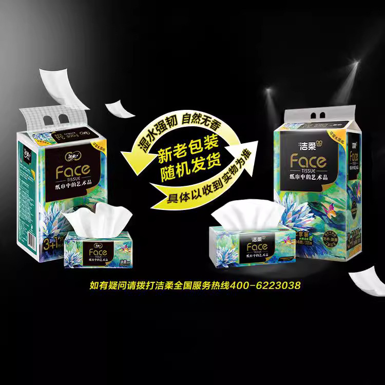 洁柔抽纸油画80抽餐巾纸纸巾抽纸大箱纸巾纸抽整箱家用大量批|undefined