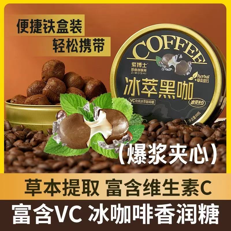 紫博士冰萃黑咖啡糖清凉薄荷糖学生熬夜开车加班办公室小零食罐装