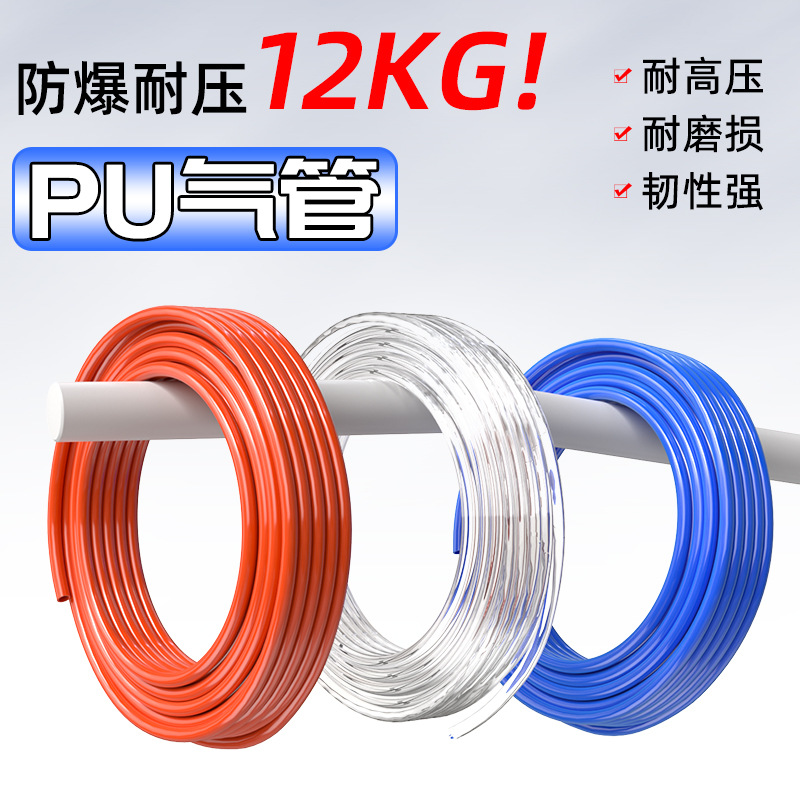 pu气管8mm软管10mm空压机气管枪空气压缩机气管防爆高压气线软管