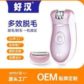 HAOHAN好汉二合一女士脱毛器 神器剃毛器电动拔毛器 全身脱毛仪器