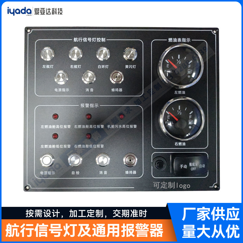 设计直流船舶航行信号灯控制及舱底水位报警结合燃油表监控