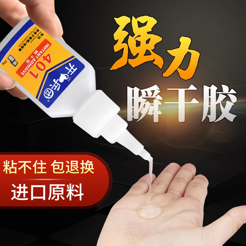 401胶水胶塑料粘金属水晶木材皮革鞋快干胶水玻璃补鞋胶水透明强5