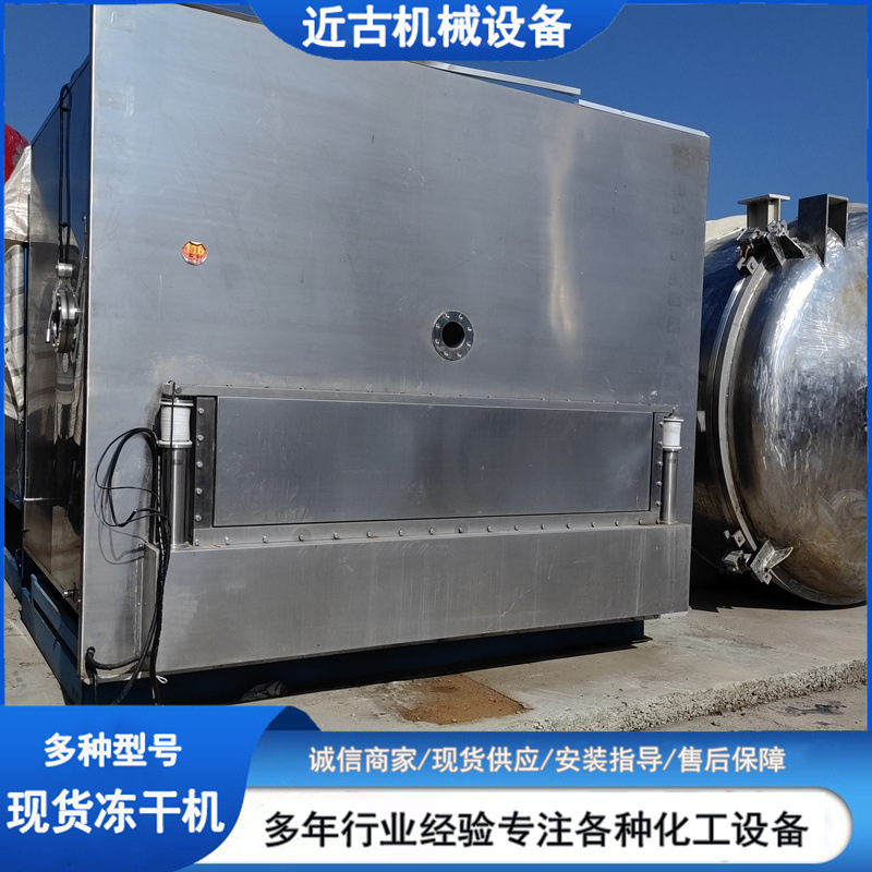 二手16平方冻干机 真空冷冻设备 二手低温冻干机