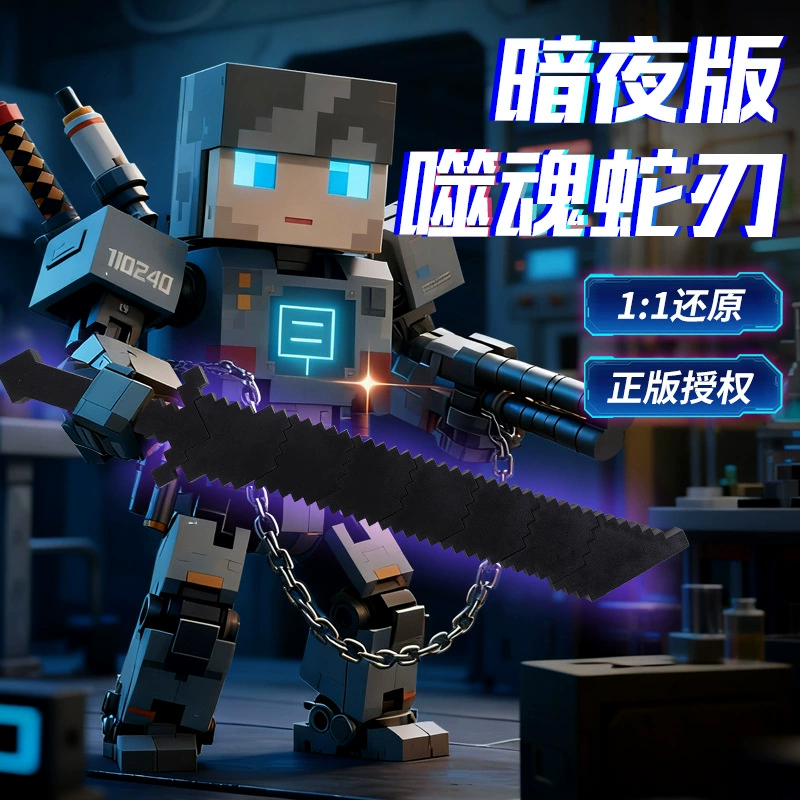 我的世界 游戏外设武器模型 可伸缩 通用 吞魂蛇刃 3D 打印 战神之刃 玩具