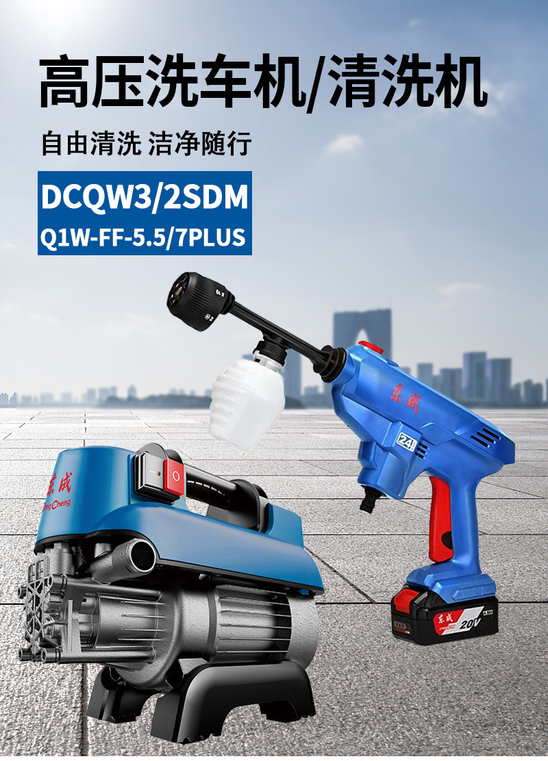 Dongcheng Lithium Electric Washer Portable High Pressure Car Washer