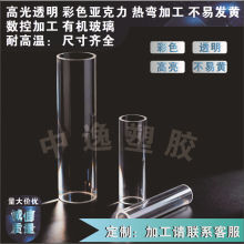 高透明亚克力管塑料空心管PMMA有机玻璃管透明管工厂尺寸可以切割