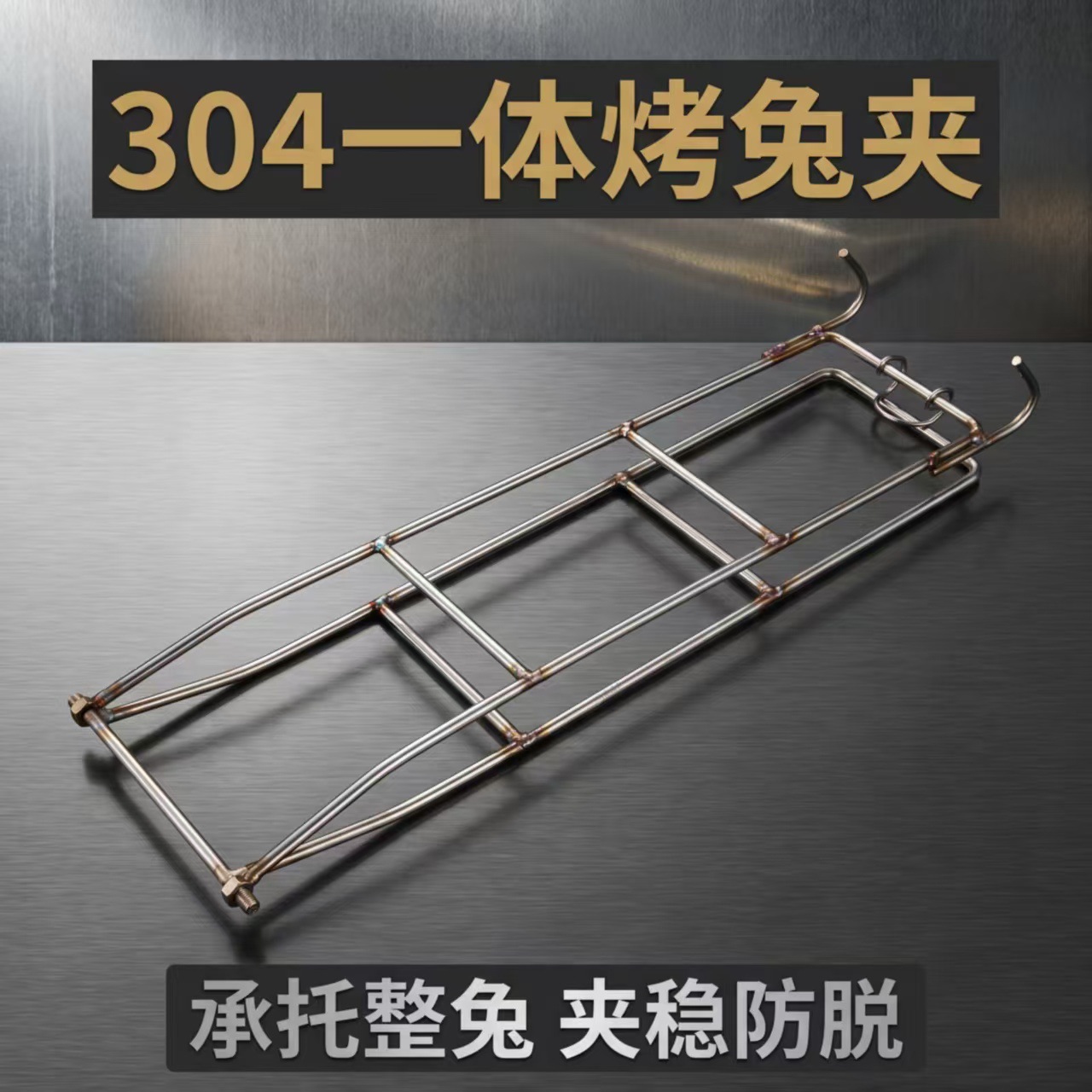 食品级304不锈钢烤兔夹吊炉专用挂式烤兔架烤鸭炉通用烤兔工具