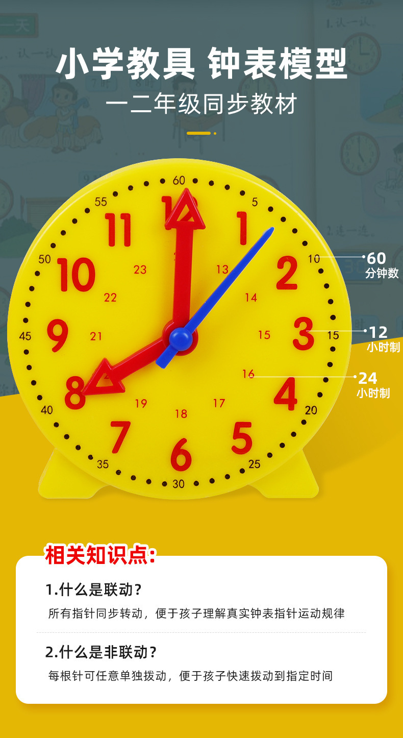 儿童钟面学习器