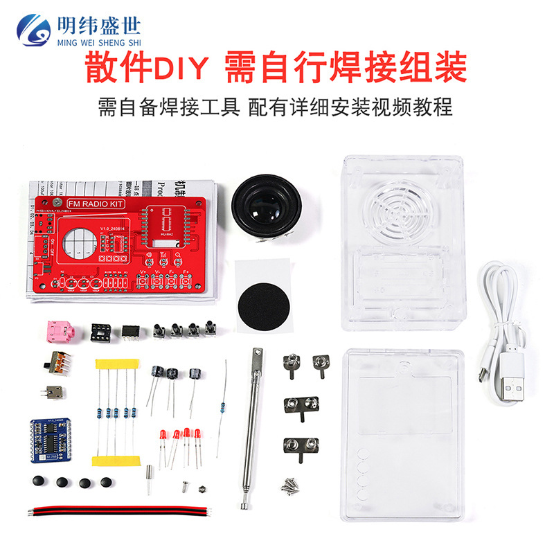 简易版RDA5807 87-108MHZ FM调频收音机DIY套件焊接练习散件