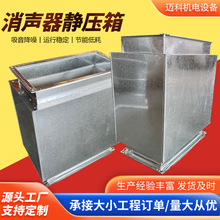 管道式消声器厂家静压箱方形阻抗消声器管道消声设备通风消声器