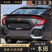 Подходит для 16-21-х 10-х поколений Civic хвост Honda 10-го поколения с полуновым Civic Thai Edition RS модифицированный большой хвост