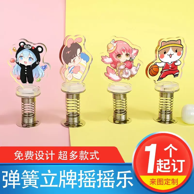 亚克力弹簧立牌动漫明星周边弹簧摇摇乐桌面车载摇头摆件小立牌