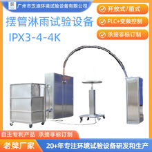 IPX3-4-4K�[������ԇ��O��S�ҏV�ݝh��IP��ˮ���Rˮ�yԇ�b��