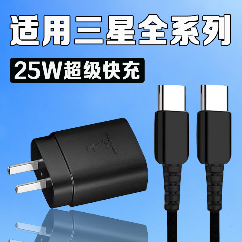 Suitable for Samsung S20 note10 25W super fast charging head PD fast charging charger type-c fast charging set