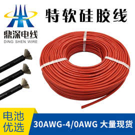 供应特软硅胶线30AWG至4/0AWG耐高温线200度新能源锂电池使用硅胶