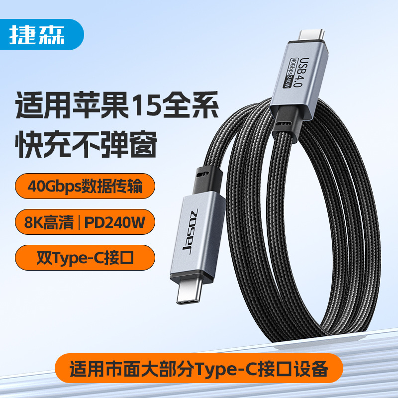 Usb4 Full-Featured Data Cable Pd240W Fast Charging 40g Transmission 8K Screen Projection Cable Double-Ended Type-C Compatible Thunderbolt 3