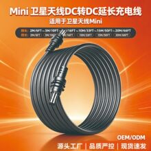 迷你DC转DC延长线Mini卫星天线防水供电线户外备用电源线工厂现货