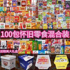 さまざまな懐かしいスナックの組み合わせ、繰り返しなし、8090年代以降の子供時代の子供向けのスナックの箱全体、安価