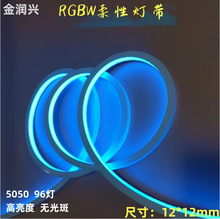 RGBW硅胶灯带 霓虹户外软灯管rgbw四合一霓虹led灯带防断柔性灯条