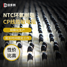 热敏电阻10K3950 NTC电阻器NTC CP线 温度传感器高精密