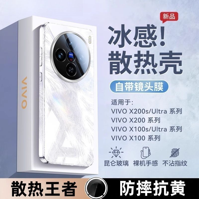 vivoX100 携帯電話ケースにはレンズフィルムが付属しています アイスクリスタルフェザーガーゼガラスケース X200s インターネットセレブ x200pro カップルモデル|undefined