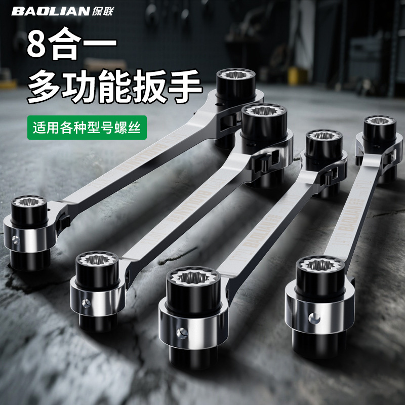 保联8合1多功能棘轮扳手双向加厚快速省力防锈工业级五金工具套装
