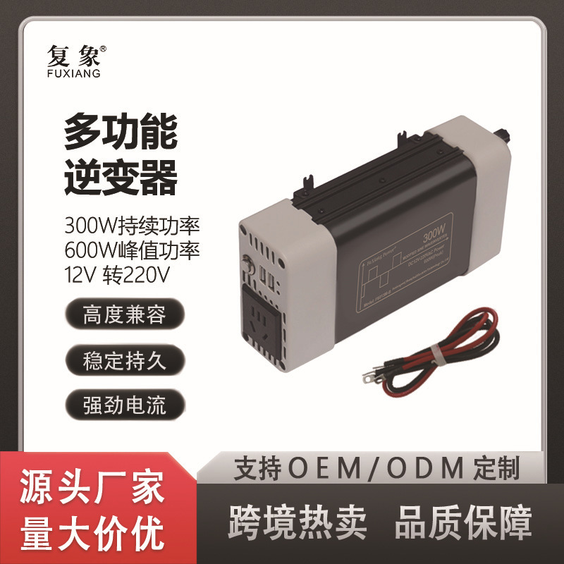 300W Full Power Inverter Wholesale 12V to 220V Car Inverter Power Supply Manufacturer Ac Booster 300W Full Power Inverter Wholesale 12V to 220V Car Inverter Power Supply Manufacturer Ac Booster