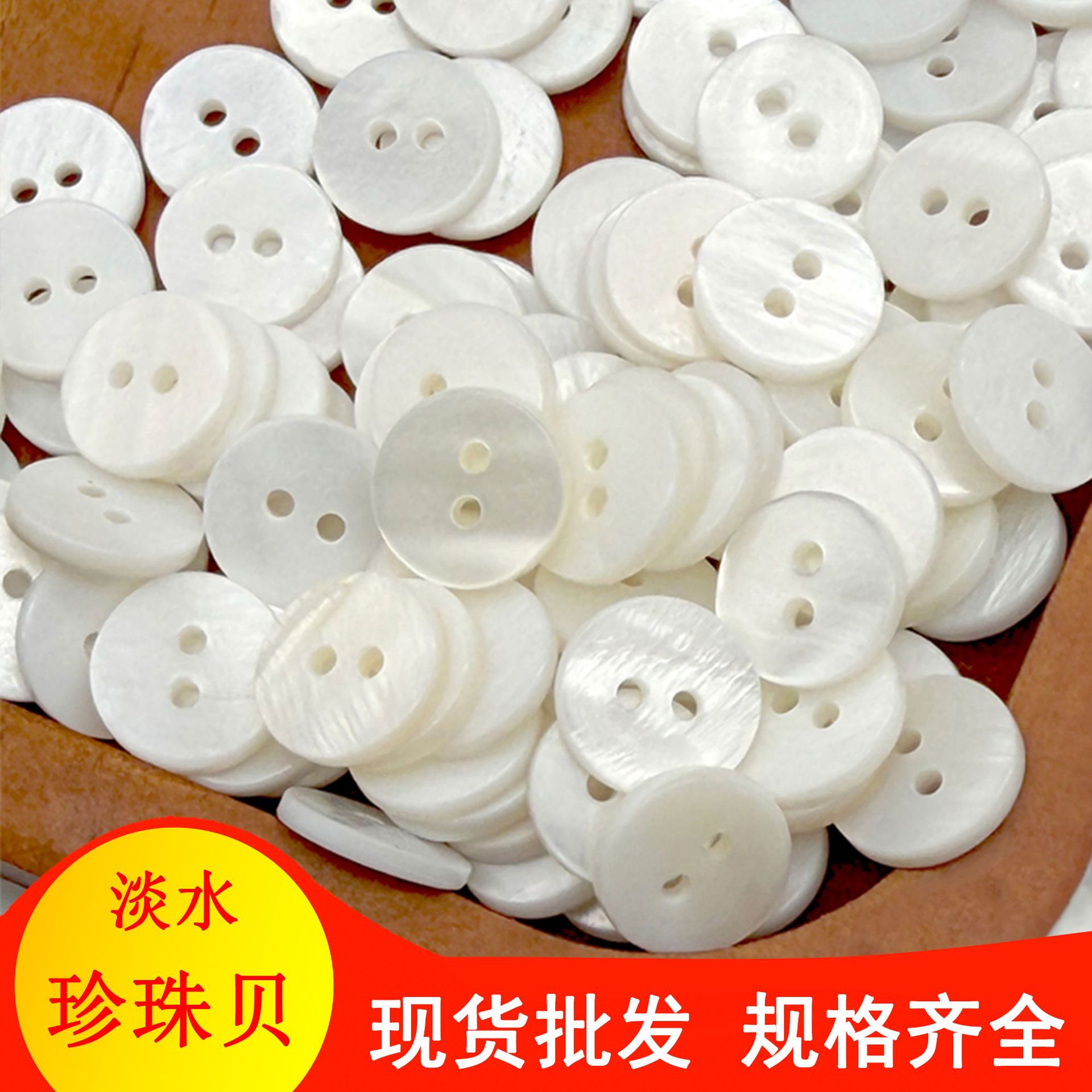 现货天然贝壳钮扣白色两眼贝壳扣子淡水贝针织衫可染色珍珠贝纽扣