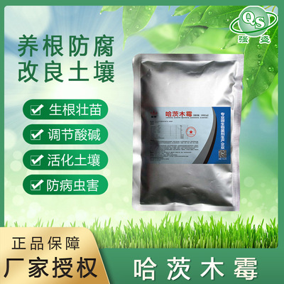 微生物菌剂哈茨木霉菌 烂根死苗改良土壤全水溶叶枯根哈茨木霉