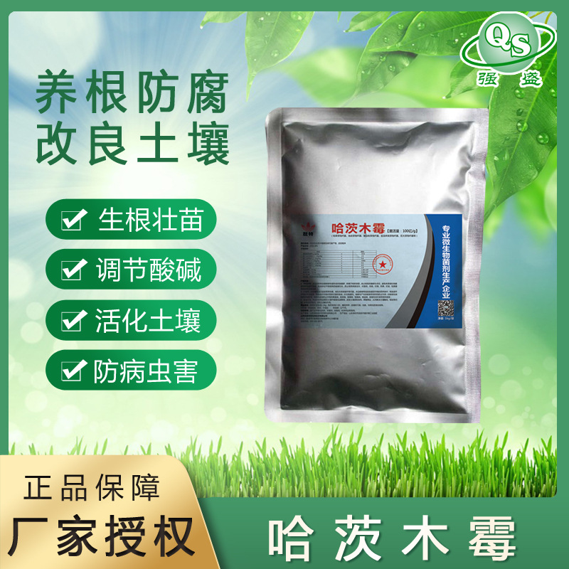 微生物菌剂哈茨木霉菌 烂根死苗改良土壤全水溶叶枯根哈茨木霉