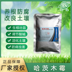 微生物菌剂哈茨木霉菌 烂根死苗改良土壤全水溶叶枯根哈茨木霉