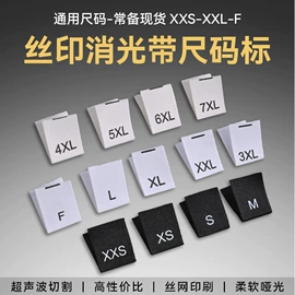 吊粒、吊牌;洗唛、商标;塑料服装袋