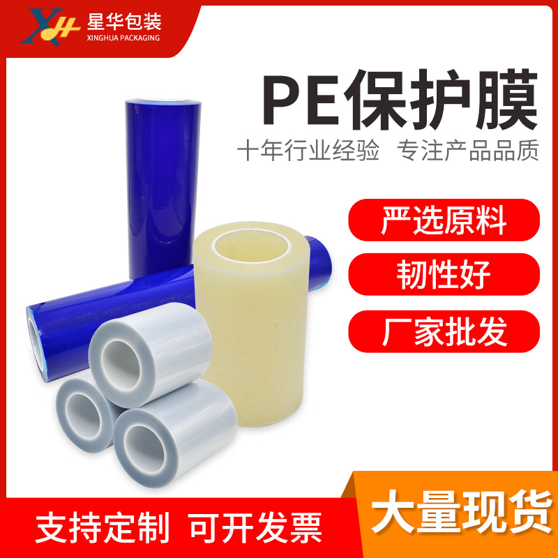 厂家定制彩色PE保护膜工业五金机用拉伸包装膜电子产品自粘缠绕膜