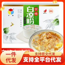 白凉粉100g西米露水果捞冰粉烧仙草水晶果冻魔芋粉水信玄饼材料