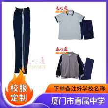 厦门市直属中学 运时通校服中学生运动两件套夏秋冬外套加绒套装
