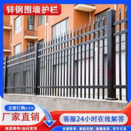 铁艺围栏工程围墙隔离栏杆小区庭院别墅庭院锌钢围墙护栏厂家